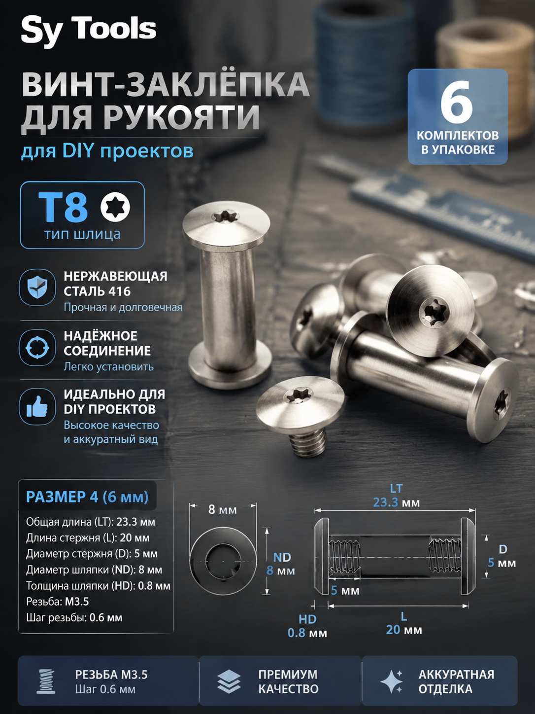 Винт-заклёпка для рукояти ножа T8