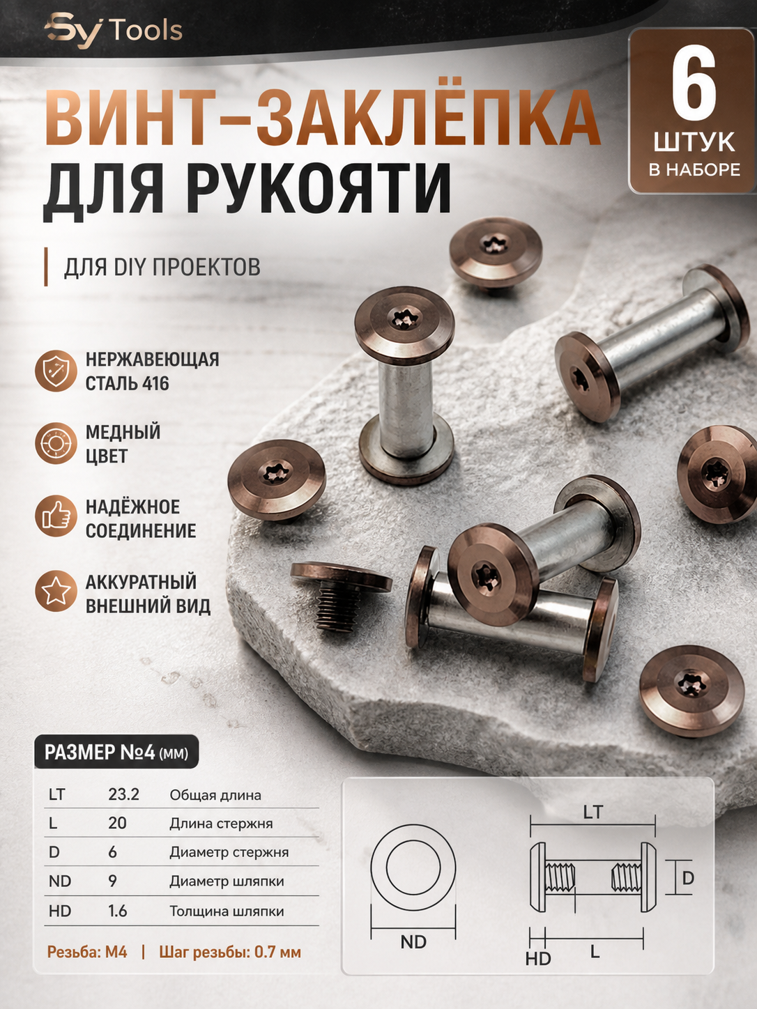 Винт-заклёпка для рукояти ножа