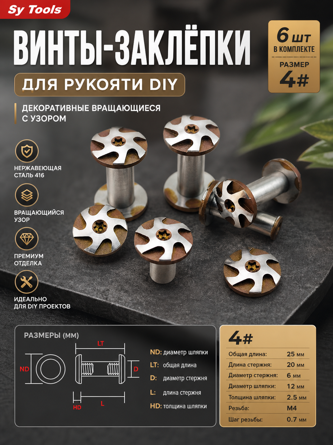Винт-заклёпка для рукояти ножа 4 шт.