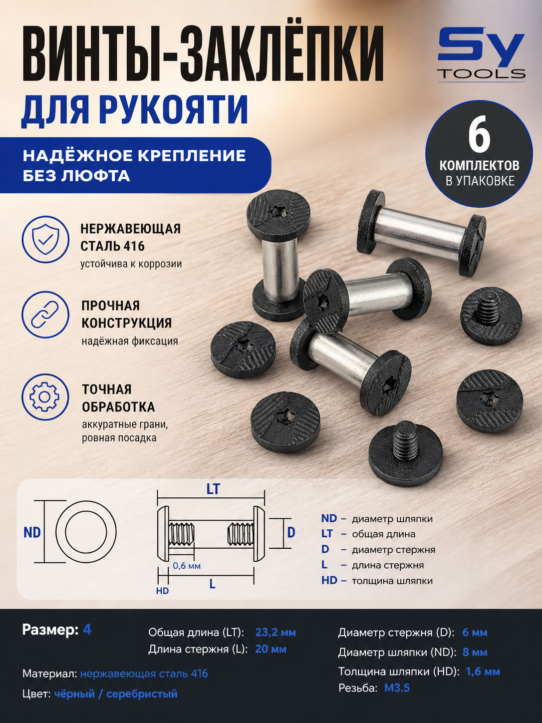 Винт-заклёпка для рукояти ножа No.4