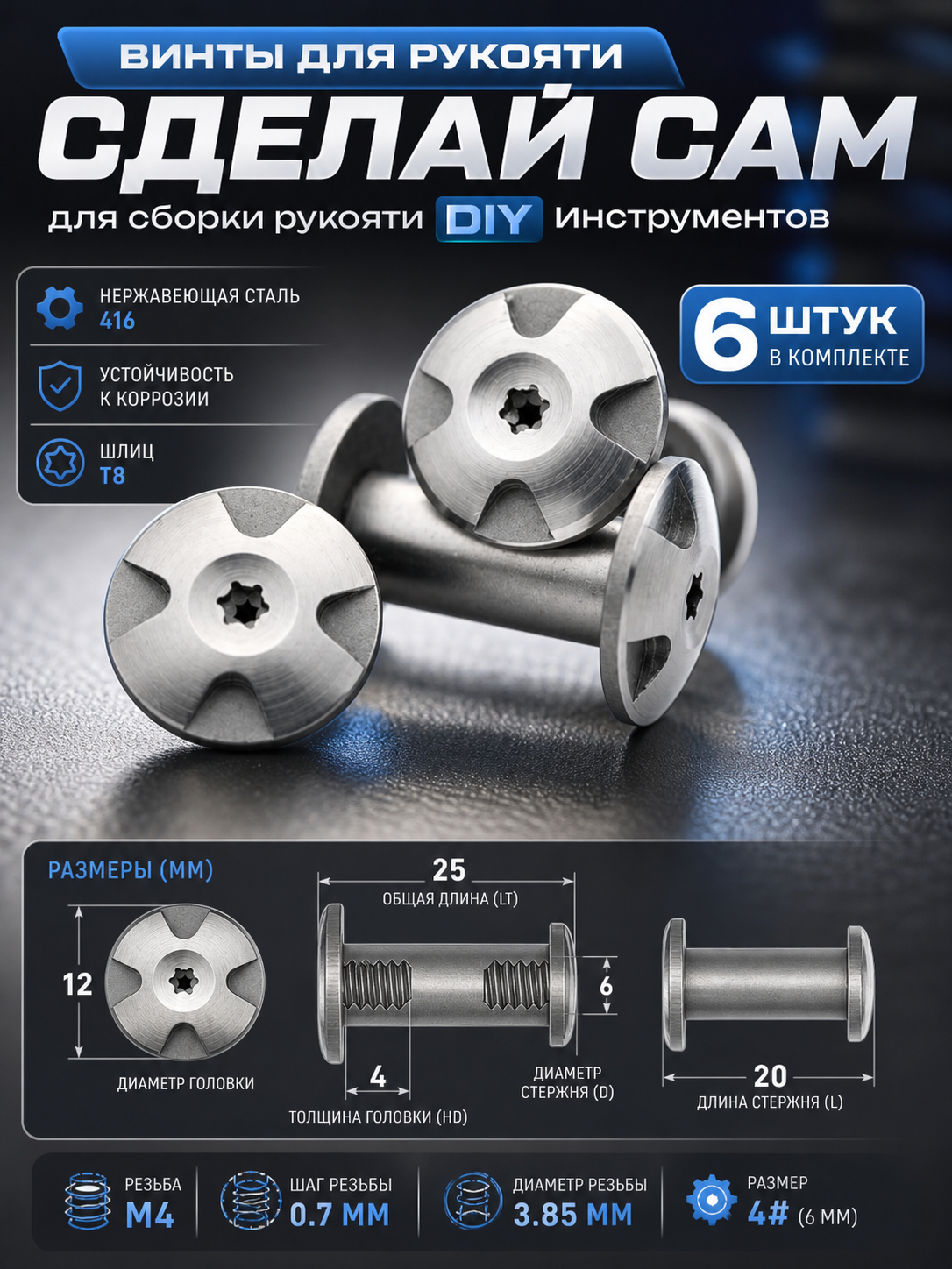 Винт для рукояти ножа под заказ