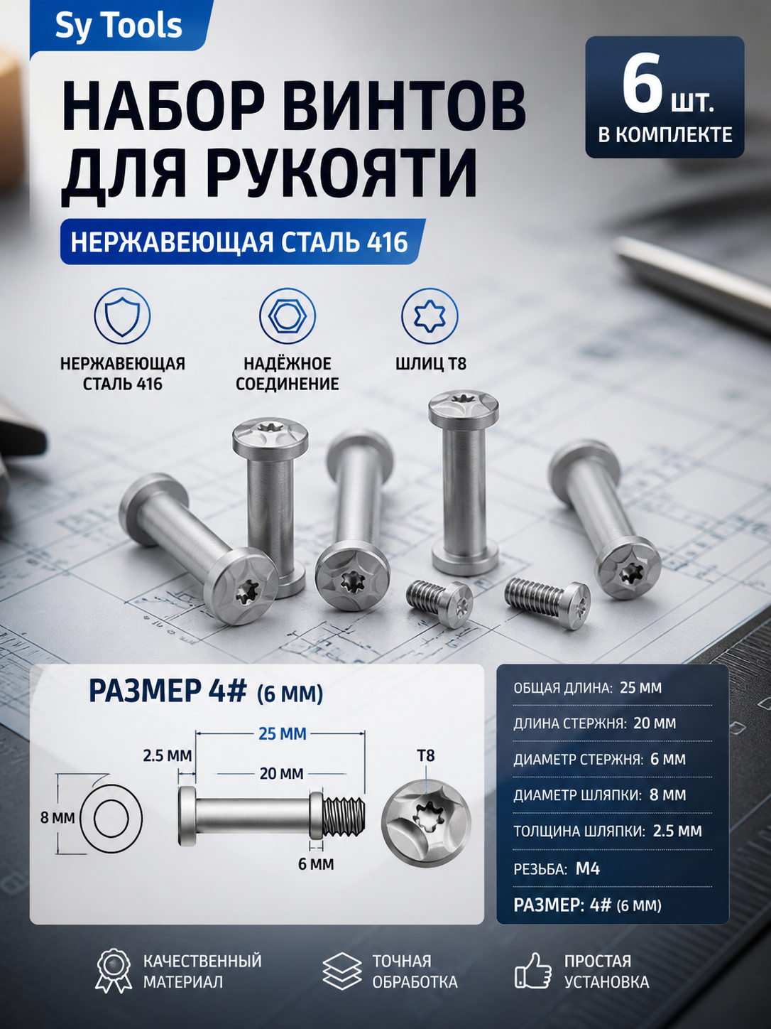 Набор винтов для рукояти
