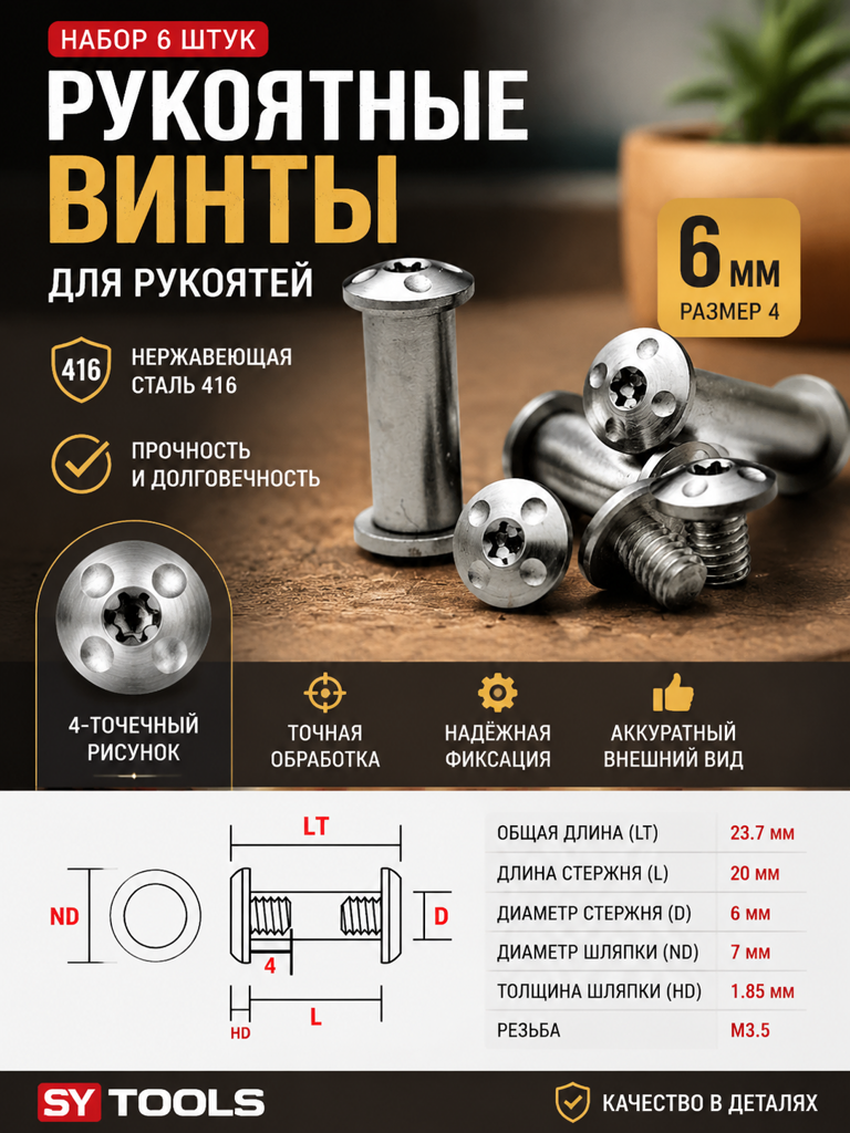 Винт для рукояти ножа титан