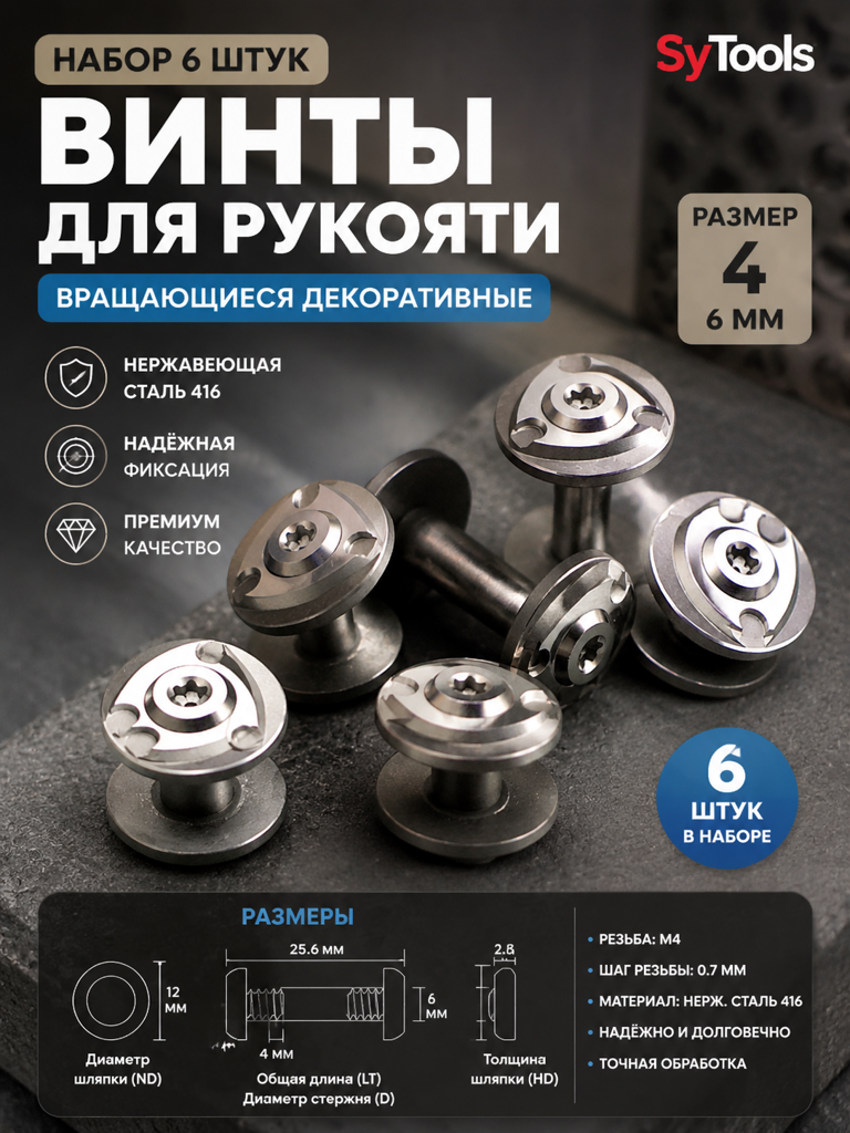 Винт для рукояти ножа No.4