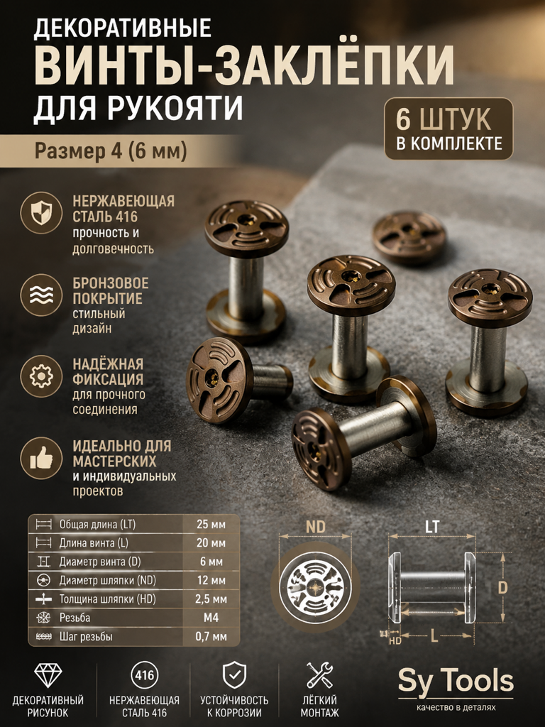 Винт-заклёпка для рукояти ножа латунь / дерево