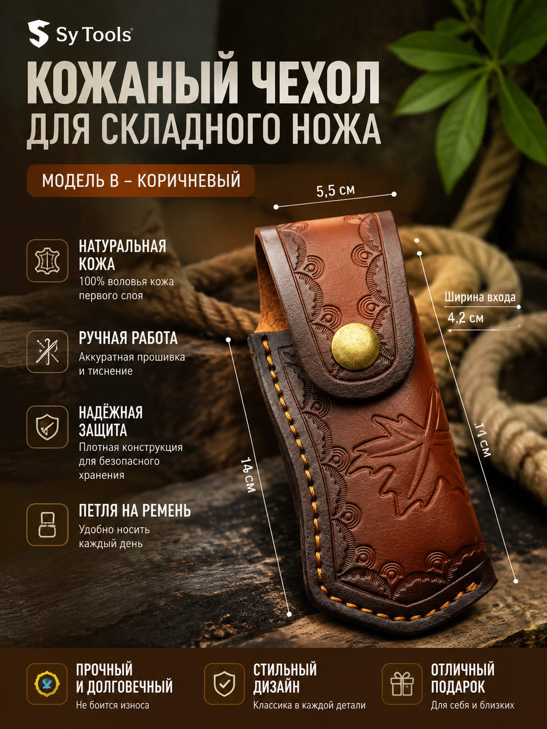Кожаный чехол для складного ножа коричневый 46 мм