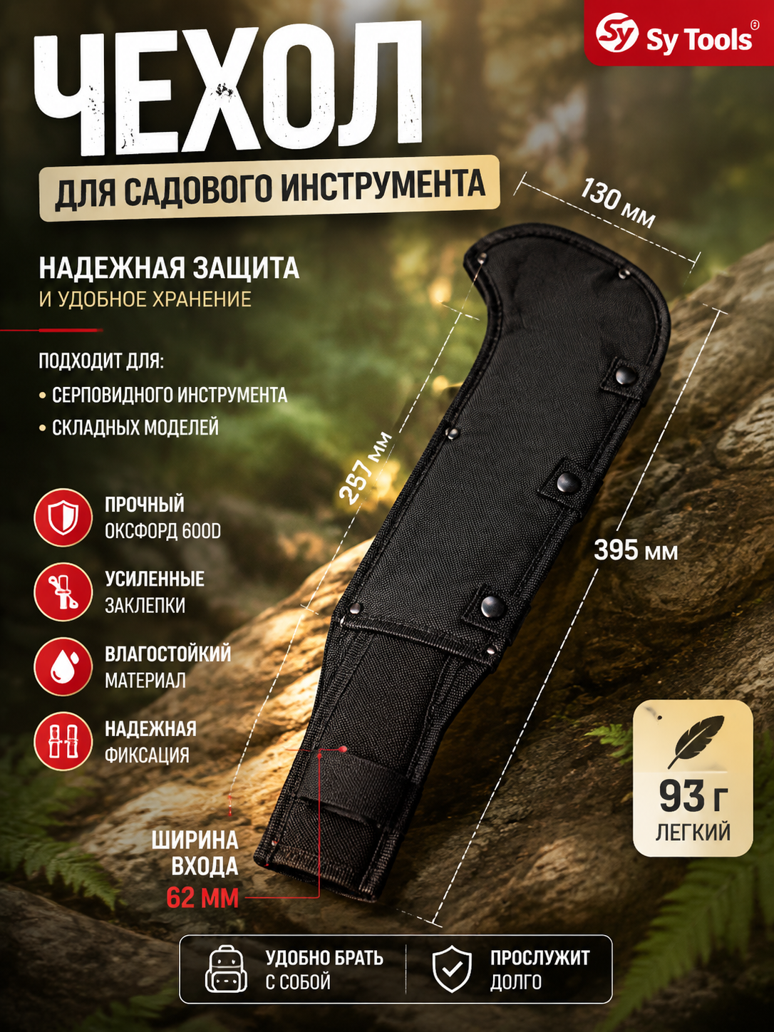 Кожаный чехол для садового инструмента