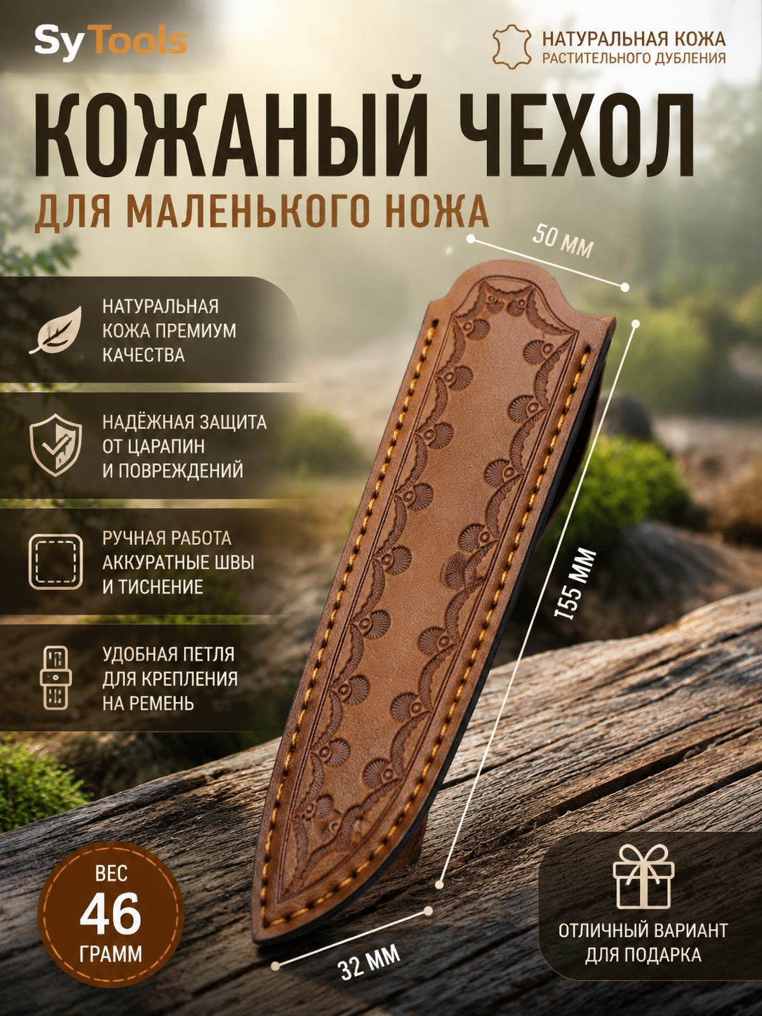 Кожаный чехол для складного ножа 46 мм