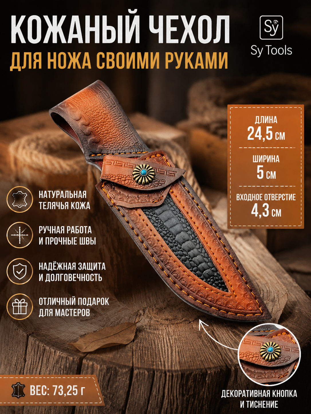 Кожаный чехол для ножа 24.5 мм