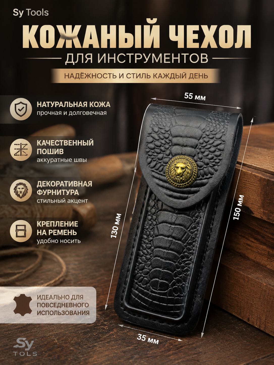 Кожаный чехол для инструментов