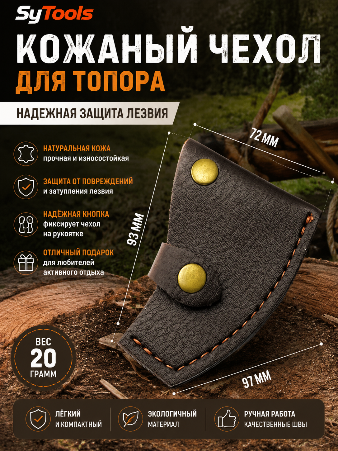 Кожаный чехол для топора