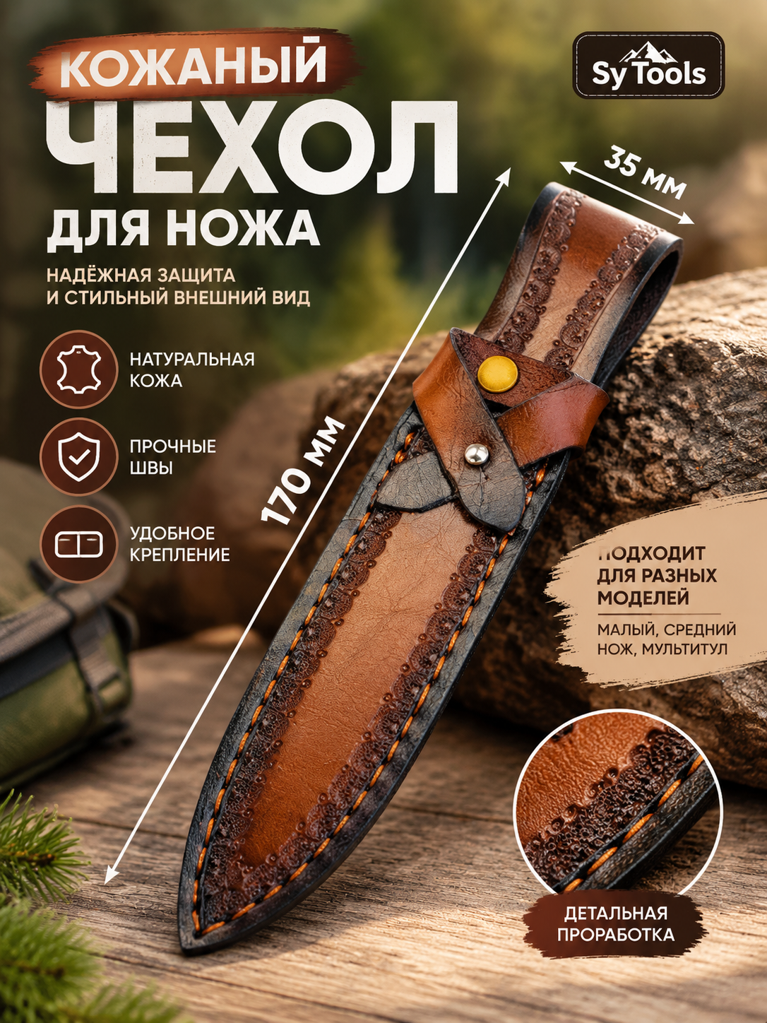 Кожаный чехол для ножа