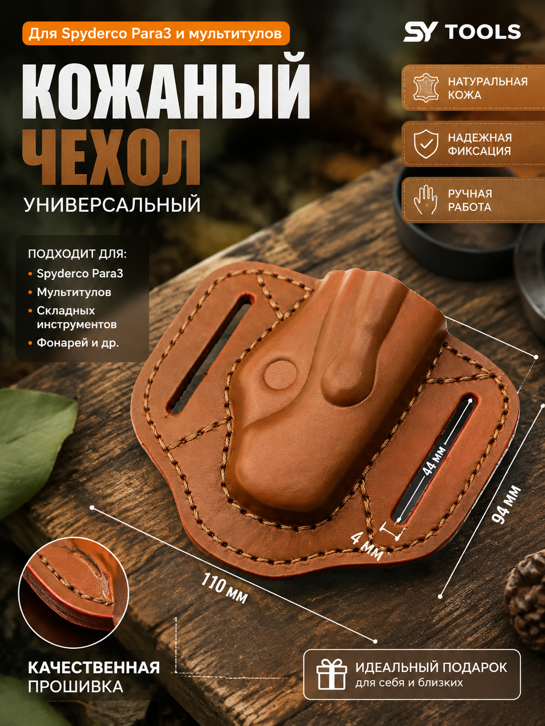 Универсальный кожаный чехол