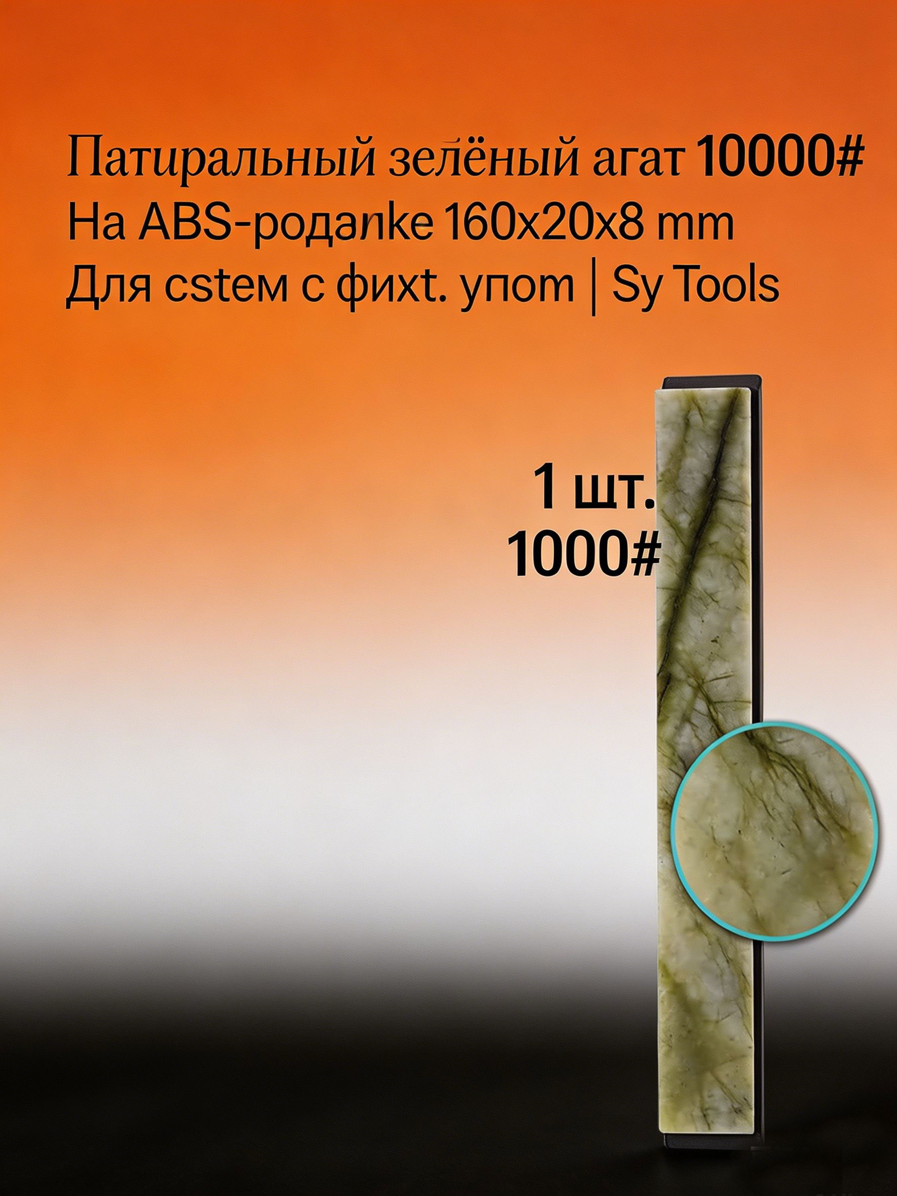 Sy Tools high-grit natural stone